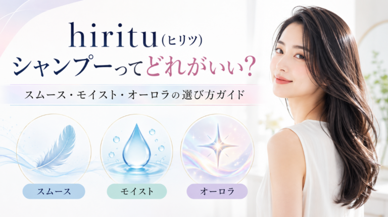 ヒリツシャンプーどれがいい